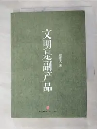 在飛比找蝦皮購物優惠-文明是副產品_簡體_鄭也夫【T8／社會_HJV】書寶二手書