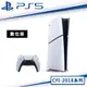 【現貨刷卡6期0利率附發票】PlayStation5 PS5 Slim 輕型 數位版主機 2018B01 [夢遊館]