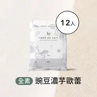 在飛比找誠品線上優惠-【Body Goals】多效豌豆蛋白飲-濃芋歐蕾 12入