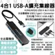 【AUMLMASIG全通碩】4合1 USB-A擴充集線器HUB全金屬機身USB3.2gen1-支持2種TYPE-C/USB-A輸入