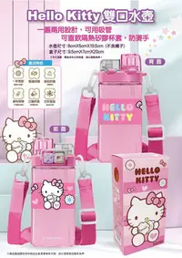 在飛比找Yahoo!奇摩拍賣優惠-KT 雙口水壺 Hello Kitty 雙口水壺 三麗鷗 水
