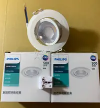 在飛比找松果購物優惠-飛利浦 LED 6W 7.5cm 投射燈 投光燈 可調角度2