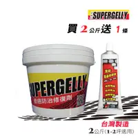 在飛比找ETMall東森購物網優惠-速補利壁癌抓漏防水防霉修復塗料2公斤(贈送毛刷 萬能除壁癌1