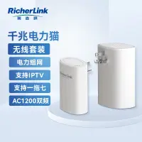 在飛比找京東台灣優惠-RicherLink RL65013GWL千兆迷你無線擴展P