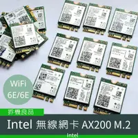 在飛比找蝦皮購物優惠-Intel雙頻 AX200 M.2無線網卡 AX200NGW