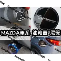 在飛比找露天拍賣優惠-台灣現貨馬自達🔥mazda 馬三 CX5 CX3 馬二 二代