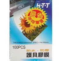 在飛比找順發線上購物優惠-H．T．T 新幹線 4*6護貝膠膜 L140 4*6規格護貝