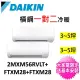 【DAIKIN 大金】3-5坪+3-5坪一對二變頻冷暖分離式冷氣(2MXM56RVLT/FTXM28RVLT+FTXM28RVLT)