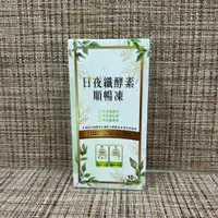 在飛比找蝦皮購物優惠-[滿口香直播]現貨  日夜纖酵素順暢凍 不含番瀉葉 不含氧化