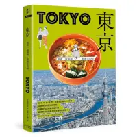 在飛比找momo購物網優惠-東京：最新 最前線 旅遊全攻略