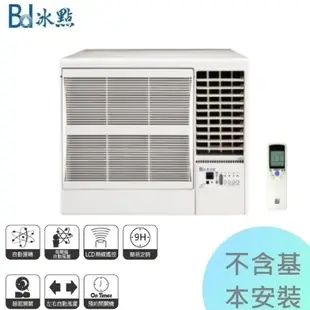 【冰點空調】8~11坪 5.2kw 約2.2噸 定頻窗型式冷氣機(右吹型)《FW-52CS2R》全機3年壓縮機5年保固