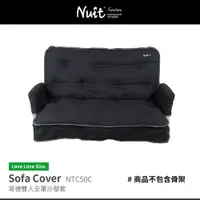 在飛比找探險家戶外用品優惠-NTC50C 努特NUIT 哥德鋁合金雙人沙發 全罩椅套 情