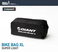 在飛比找Yahoo!奇摩拍賣優惠-【飛輪單車】Giant 捷安特 一體式攜車罩 簡易式攜車袋 