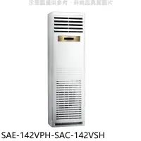 在飛比找環球Online優惠-SANLUX台灣三洋【SAE-142VPH-SAC-142V