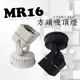 數位燈城 LED Light-Link MR16 方頭吸頂燈-空台 商空燈具 餐廳 居家 夜市必備燈款 光源 變壓器另計