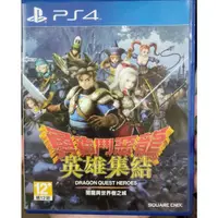 在飛比找蝦皮購物優惠-PS4 勇者鬥惡龍 英雄集結 闇龍與世界之樹