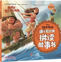 在飛比找三民網路書店優惠-海洋奇緣．拯救失落的海島（簡體書）