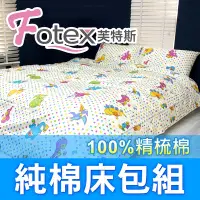 在飛比找Yahoo!奇摩拍賣優惠-Fotex芙特斯【100%精梳棉可愛床包組】恐龍點點-雙人加