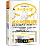 英文片語輕鬆學：和中式用法說再見，英文道地不求人『魔法書店』