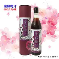 在飛比找Yahoo!奇摩拍賣優惠-紫蘇梅汁 (另有百香果汁、玫瑰花釀、桂花釀、黑糖薑母茶、洛神