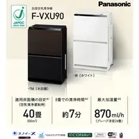 在飛比找蝦皮購物優惠-~清新樂活~日本直送附中說Panasonic F-VXU90