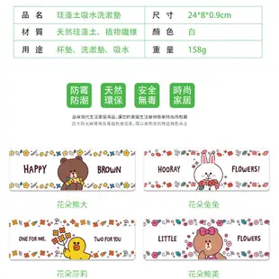 LINE FRIENDS 熊大 花朵款 硬式珪藻土洗漱墊 24x8 防潮 杯墊 瀝水 硅藻土牙刷架【5ip8】