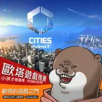 在飛比找蝦皮購物優惠-✨Cities: Skylines II 大都會天際2✨官方