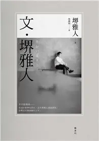 在飛比找TAAZE讀冊生活優惠-文‧堺雅人 (二手書)