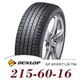 【DUNLOP 登祿普】SP SPORT LM705 215-60-16（LM705）