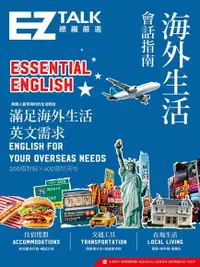 在飛比找Readmoo電子書優惠-海外生活會話指南：EZ TALK 總編嚴選特刊