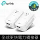 【TP-Link】TL-PA9020P Kit AV2 2000Mbps電力線上網網路橋接器設備