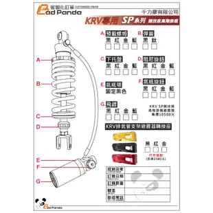 【Bad Panda】千力摩 KRV 高階 掛瓶 後避震 SS道路版 SP競技版