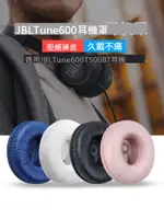 適用于JBL T500BT耳機罩T450耳機套TUNE600海綿套T510BT耳罩皮套頭戴式耳機保護套通用70MM耳套更換配件