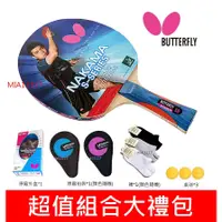 在飛比找蝦皮購物優惠-現貨 butterfly 蝴蝶牌 桌球拍 刀板 負手拍 NA