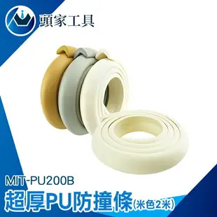 《頭家工具》桌角防撞 防撞條 防撞海綿 防撞貼條 PU200B 兒童安全 防撞貼條 L型防撞條 防撞護角 防撞泡棉條