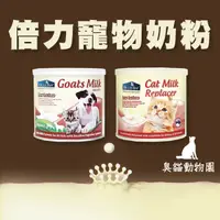 在飛比找蝦皮商城精選優惠-【臭貓動物園】倍力 奶粉 羊奶粉 貓 狗 幼貓 幼犬 奶粉 