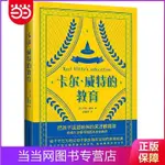 ☘千千☘【台灣發貨】卡爾·威特的教育：把孩子送進哈佛的天才教育法