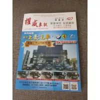 在飛比找蝦皮購物優惠-權威車訊 3月份 超商免運費 買賣車輛 自售車主 都可參考1