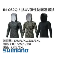 在飛比找蝦皮購物優惠-【換季特賣】 SHIMANO 2020款 IN-062Q 吸