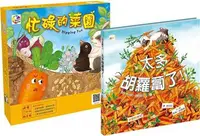 在飛比找iRead灰熊愛讀書優惠-【幼兒桌遊+繪本】忙碌的菜園+太多胡蘿蔔了!