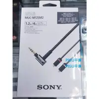 在飛比找蝦皮購物優惠-[ 平廣 現貨公司貨 SONY MUC-M12SM2 耳機線