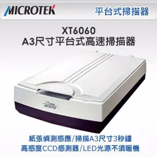 Microtek XT6060 A3高速平台掃瞄器