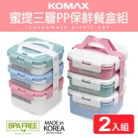 在飛比找momo購物網優惠-【韓國KOMAX】蜜提方型三層PP保鮮餐盒2件組(100%韓