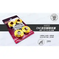 在飛比找蝦皮購物優惠-韋德機車精品 86 BIKE WORLD部品 CNC 鋁合金