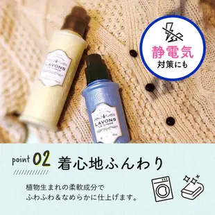 LAVONS LE LINGE 衣物香氛柔軟精 【樂購RAGO】 日本製