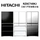 HITACHI 日立 RZXC740KJ 741公升 日本製 變頻六門琉璃電冰箱/ 琉璃黑