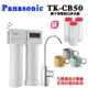 PANASONIC 國際牌櫥下型雙道式淨水器TK-CB50