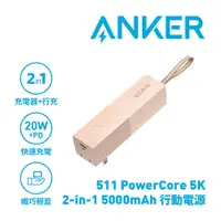 在飛比找有閑購物優惠-ANKER 511 A1633 PowerCore 5000