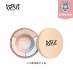 皮皮兔🐰 送刷子MAKE UP FOREVER 玫珂菲 仿真肌 光圈蜜粉 三色散粉 粉無痕幻采極光蜜粉🐰