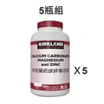 5瓶組🔥熱銷🔥 COSTCO 好市多 KIRKLAND SIGNATURE 科克蘭 鈣鎂鋅複合錠 300錠 鈣鎂鋅 KS